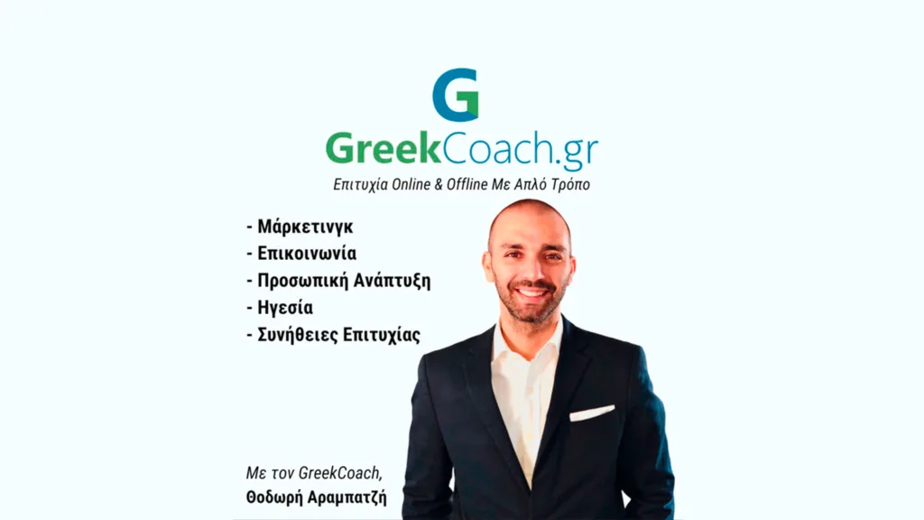 Επιτυχία με Απλό Τρόπο - Inkstory Dispatch