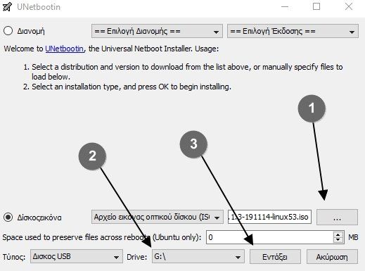 Δημιουργία bootable USB με το Ubuntu 19.10 μέσω του Unetbootin
