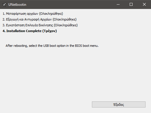Δημιουργία bootable USB με το Ubuntu 19.10 μέσω του Unetbootin
