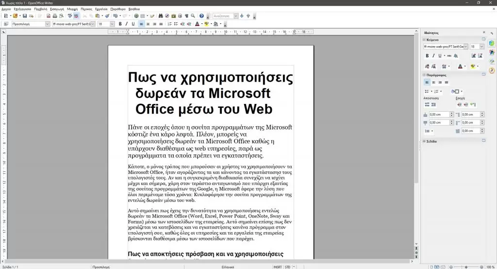 Πως να χρησιμοποιήσεις δωρεάν τα Microsoft Office μέσω του Web
