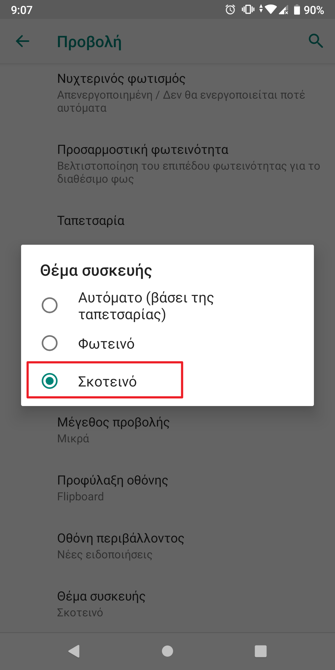 Πως να κάνεις το Instagram μαύρο (dark mode) από τις ρυθμίσεις του Android