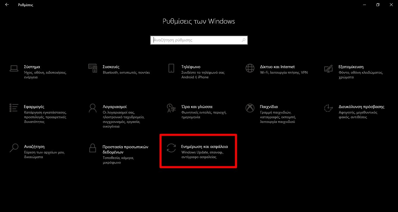 Επαναφορά των Windows 10 από τις Ρυθμίσεις (Windows 10 Format)
