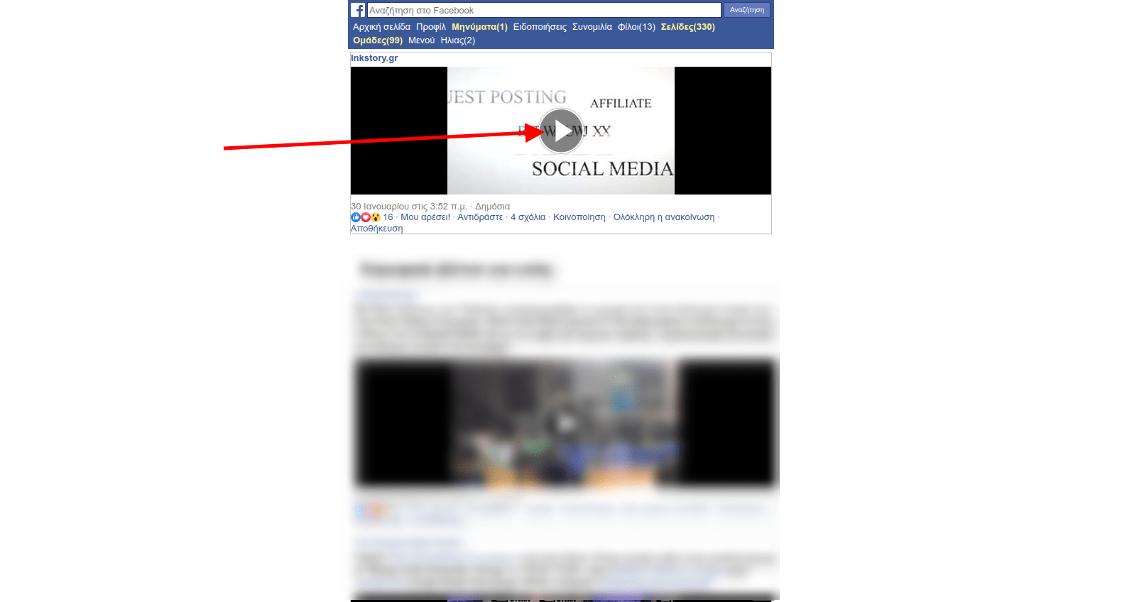 Αποθήκευση βίντεο από το Facebook στο κινητό ή τον υπολογιστή