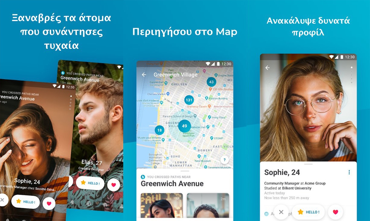 Εφαρμογές και site γνωριμιών στην Ελλάδα που αξίζουν
