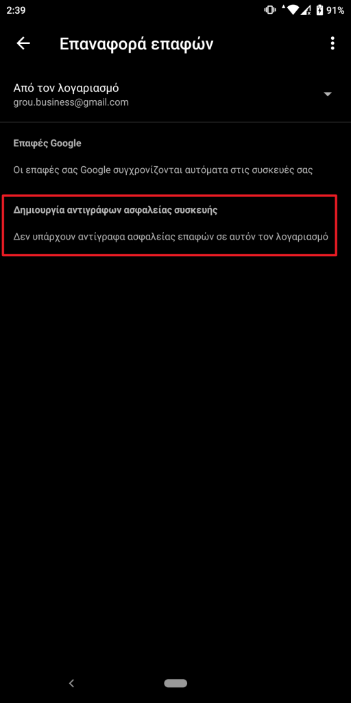 Επέλεξε το πιο πρόσφατο αντίγραφο ασφαλείας.