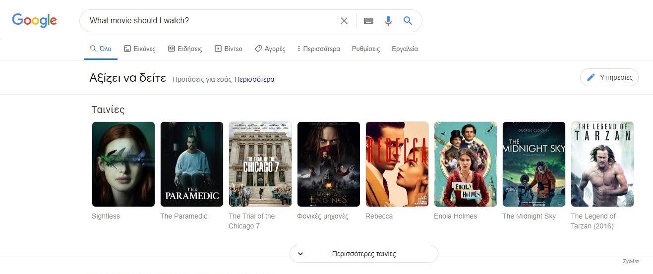 Τι ταινία να δω - Google