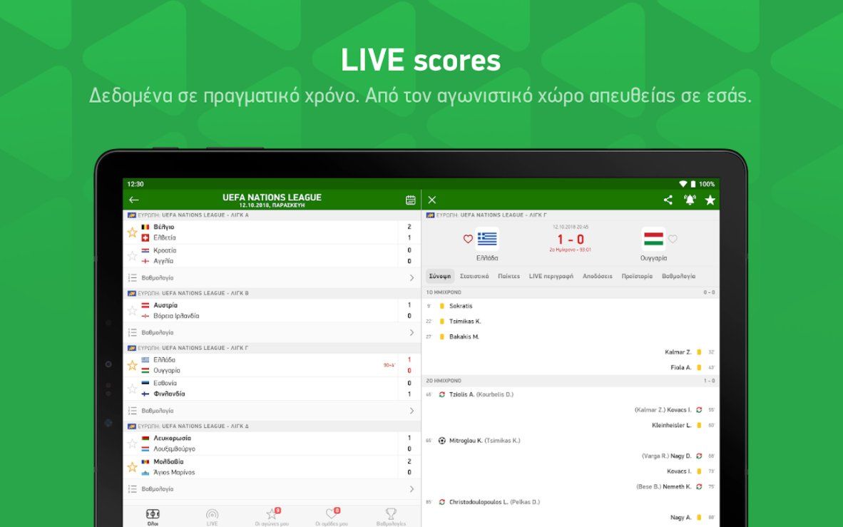 FlashScore - Live scores με αποτελέσματα αγώνων