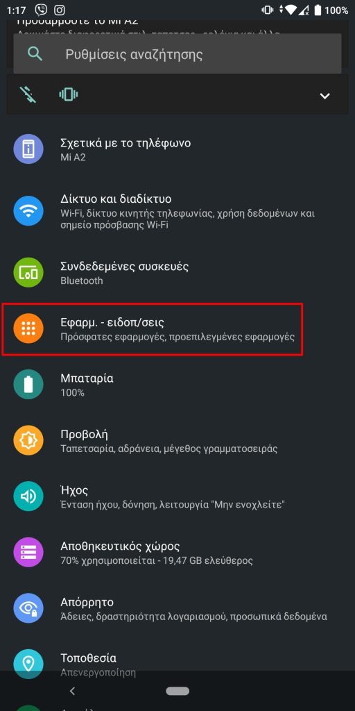 Δεν ανοίγει το Play Store στο Android