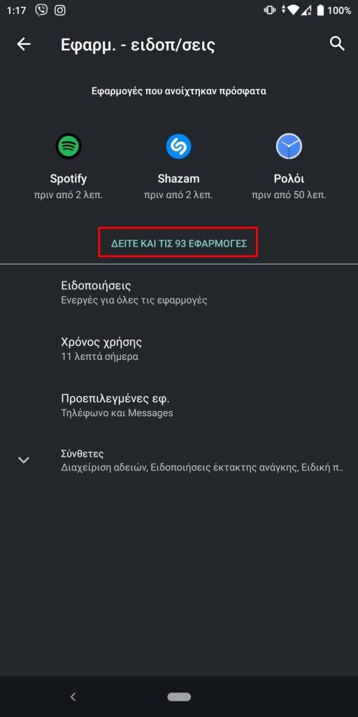 Δεν ανοίγει το Play Store στο Android