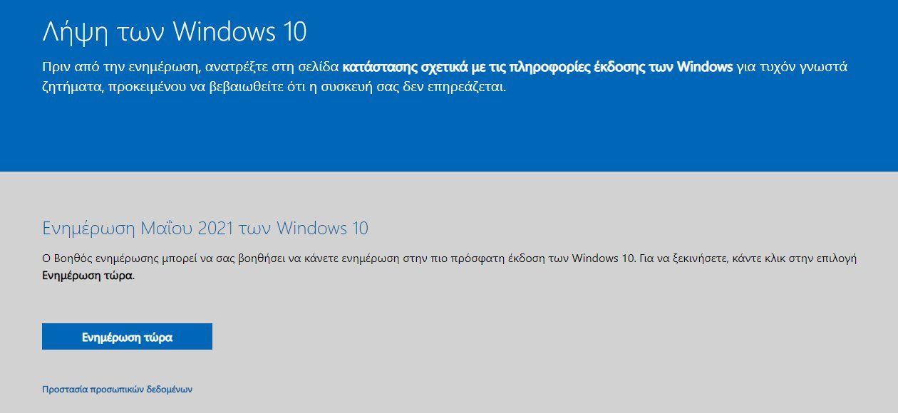 Δωρεάν λήψη των Windows 10