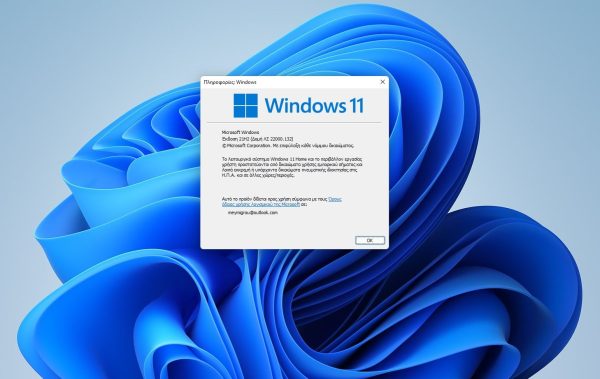 Ποια έκδοση των Windows έχω εγκατεστημένη