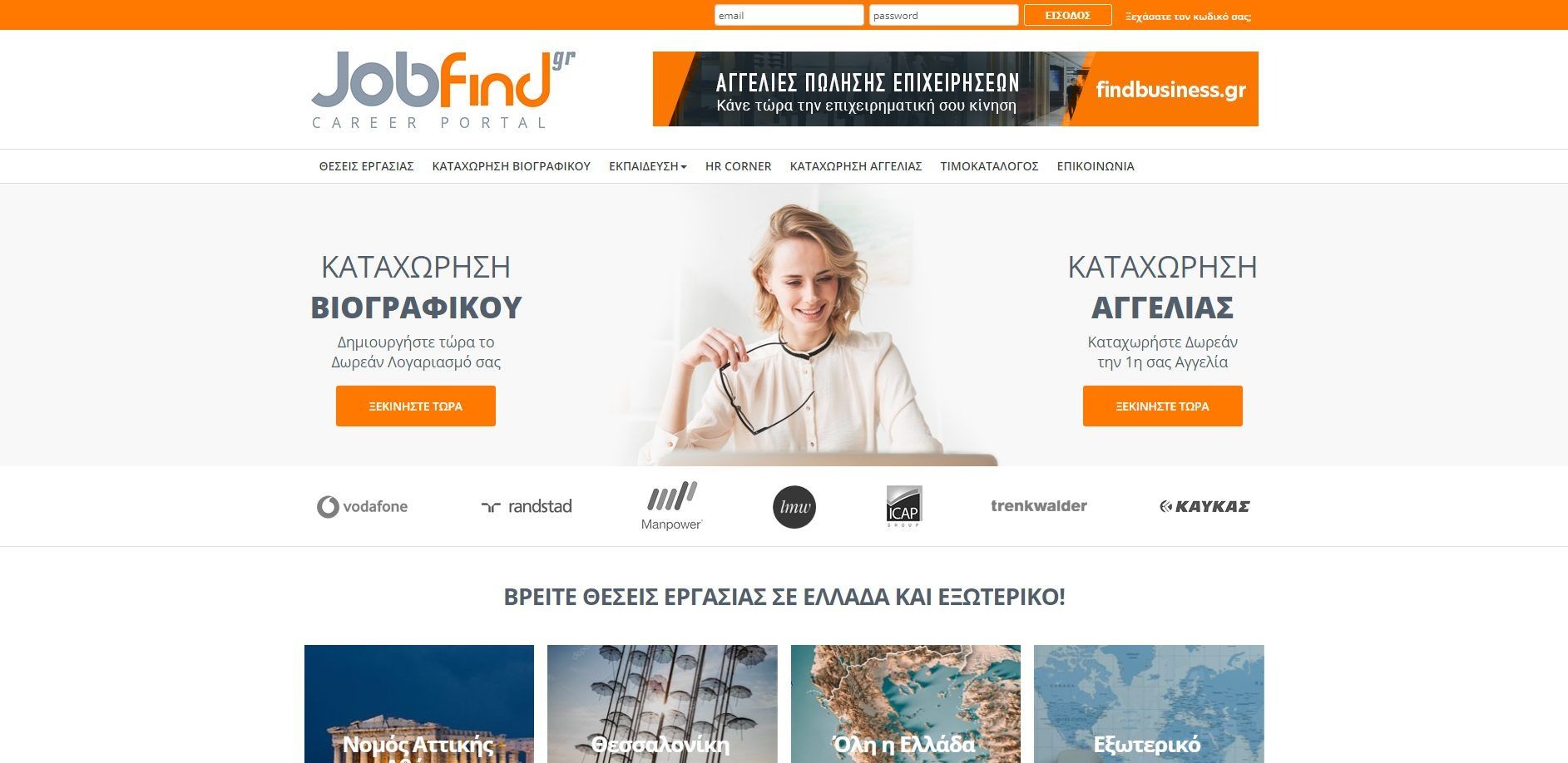 Jobfind - Αναζήτηση εργασίας στην Ελλάδα και το εξωτερικό