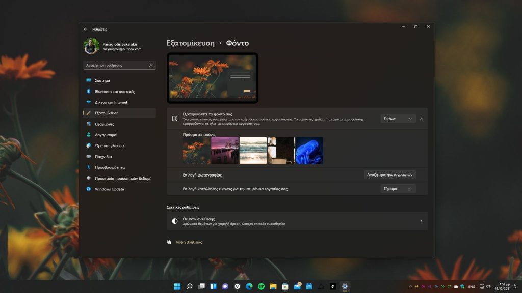 Πως γίνεται η αυτόματη αλλαγή Wallpaper στα Windows 10 και 11