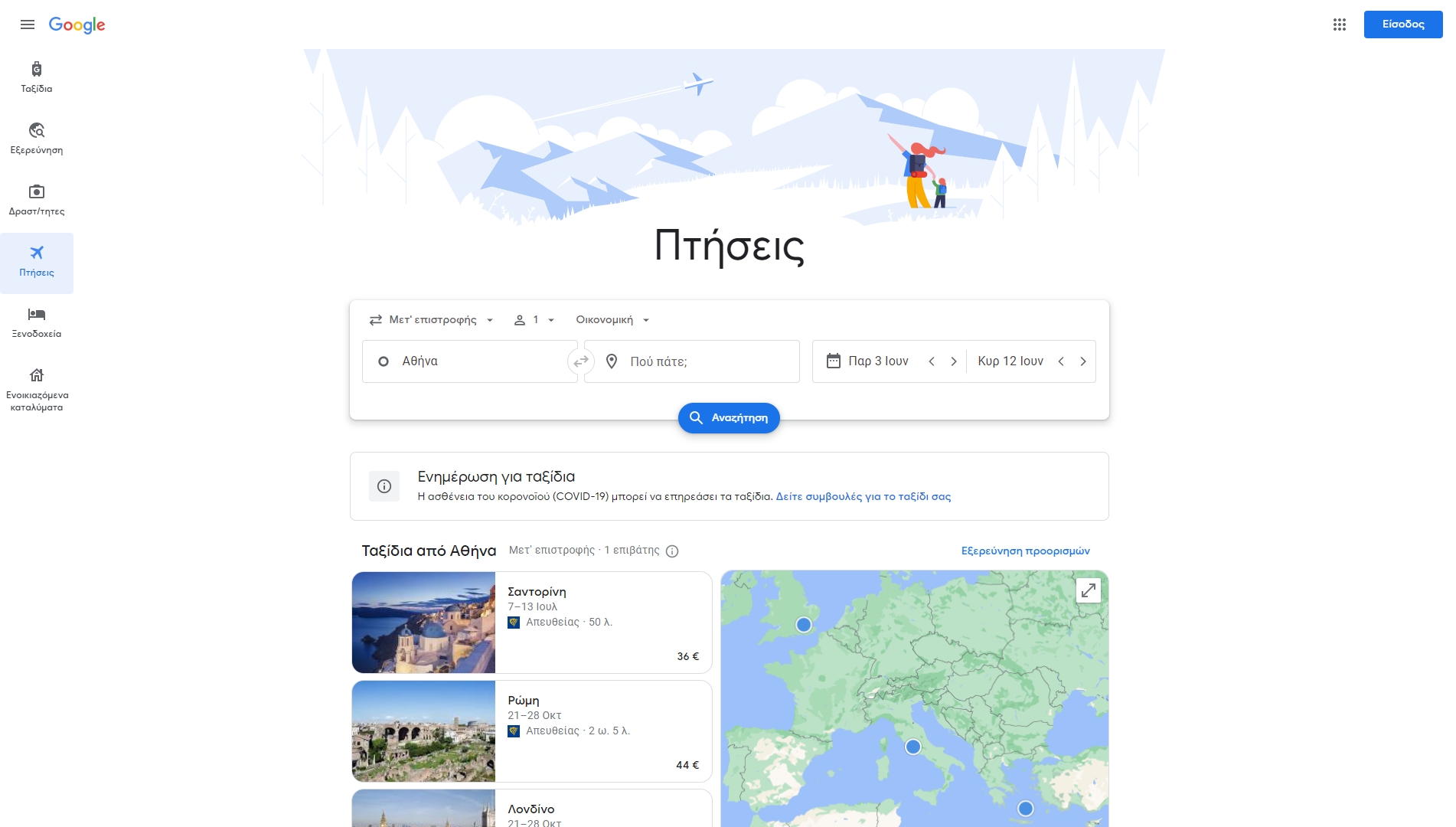 Google Flights - Φθηνά αεροπορικά εισιτήρια