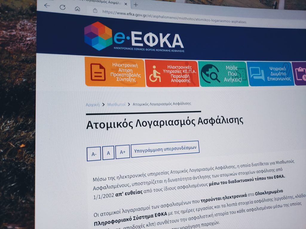 Πως να δεις πόσα ένσημα έχεις εύκολα και γρήγορα