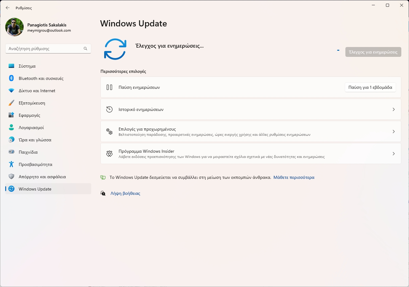 Έλεγχος για νέες ενημερώσεις στα Windows 11