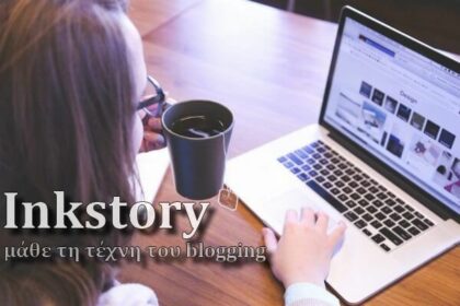 Συνέντευξη του Inkstory στο Dwrean.net Blogger expert 1