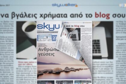 Νέο SkyWalker Free Press με άρθρο του Inkstory για το εισόδημα του blog σου