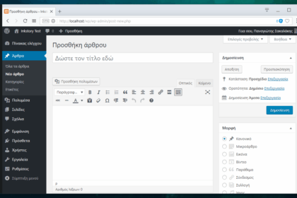 WordPress Δημιουργία Άρθρου