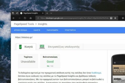 Google PageSpeed Insights - Κάνε το blog σου πιο γρήγορο από ποτέ