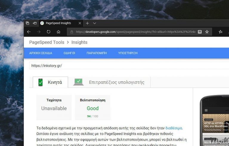 Google PageSpeed Insights – Κάνε το blog σου πιο γρήγορο από ποτέ!