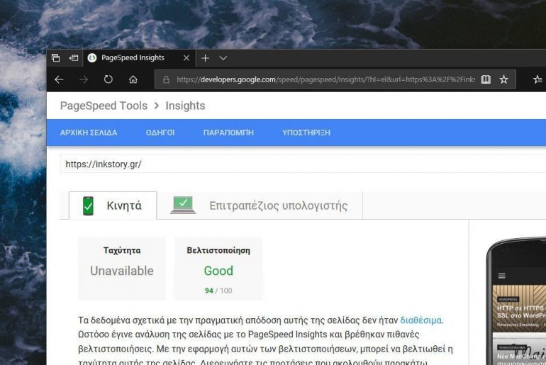 Google PageSpeed Insights – Κάνε το blog σου πιο γρήγορο από ποτέ! Google PageSpeed Insights - Κάνε το blog σου πιο γρήγορο από ποτέ