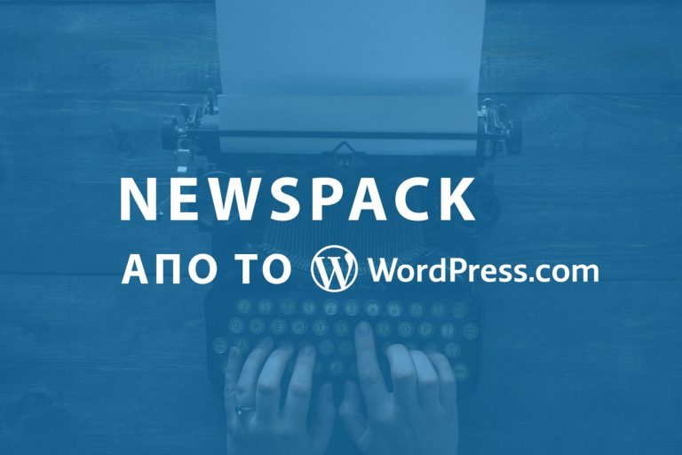 Newspack – Τα νέα εργαλεία της Google για το WordPress