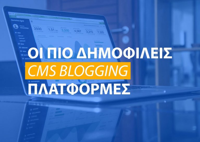 Στατιστικά: Οι πιο δημοφιλείς blogging πλατφόρμες (2023)