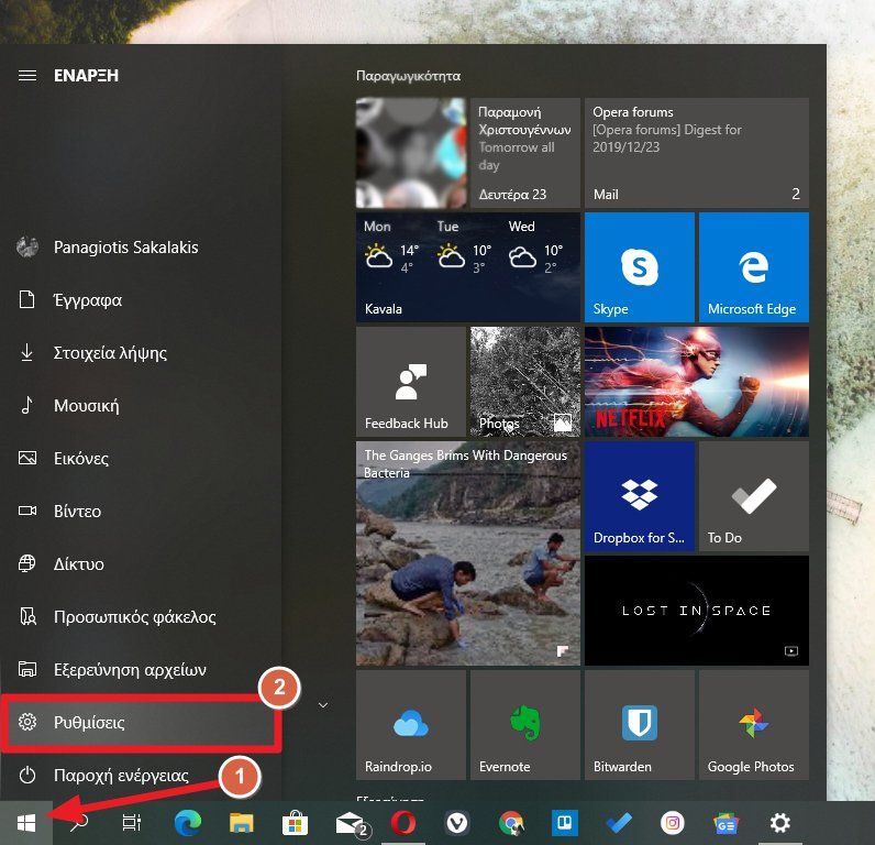 Επαναφορά των Windows 10 από τις Ρυθμίσεις (Windows 10 Format)