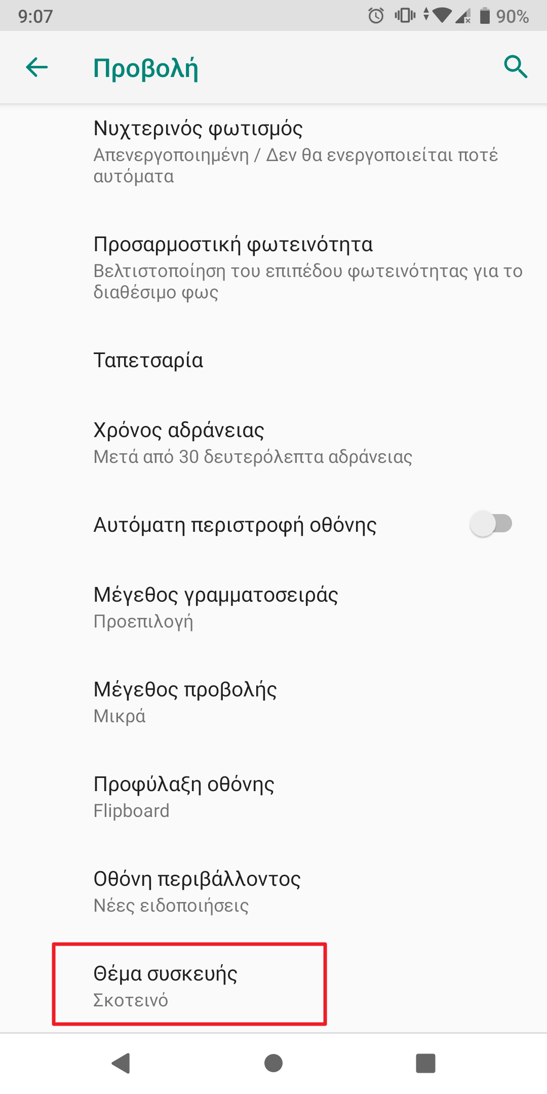 Πως να κάνεις το Instagram μαύρο (Dark Mode) σε Android και iOS Πως να κάνεις το Instagram μαύρο (dark mode) από τις ρυθμίσεις του Android
