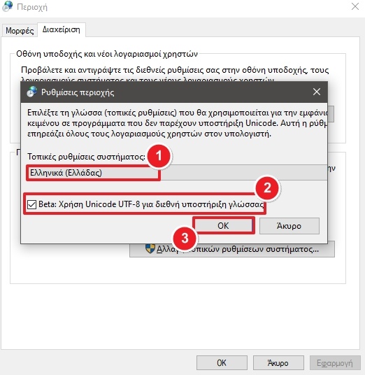 Πως να διορθώσεις τους ελληνικούς υπότιτλους στο BS Player Τρίτη λύση: Ενεργοποίησε τη Χρήση Unicode UTF-8 στα Windows