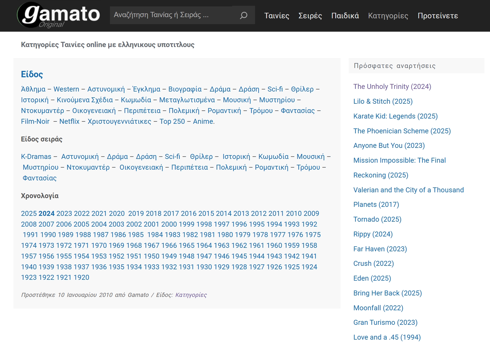 Gamato TV - Κατηγορίες Ταινιών