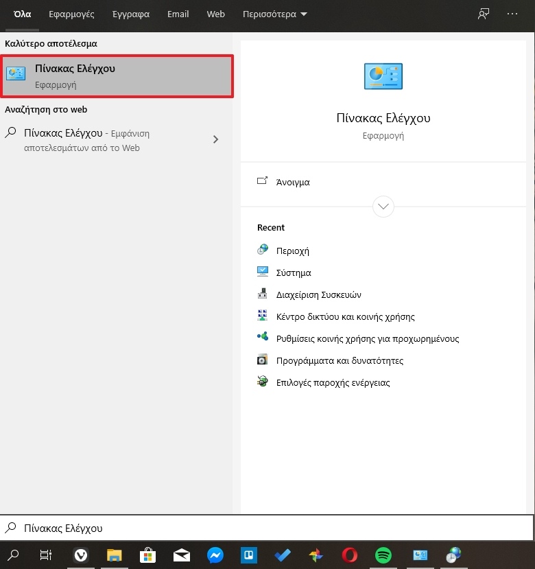 Πως να διορθώσεις τους ελληνικούς υπότιτλους στο BS Player Τρίτη λύση: Ενεργοποίησε τη Χρήση Unicode UTF-8 στα Windows