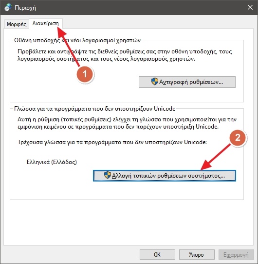 Πως να διορθώσεις τους ελληνικούς υπότιτλους στο BS Player Τρίτη λύση: Ενεργοποίησε τη Χρήση Unicode UTF-8 στα Windows