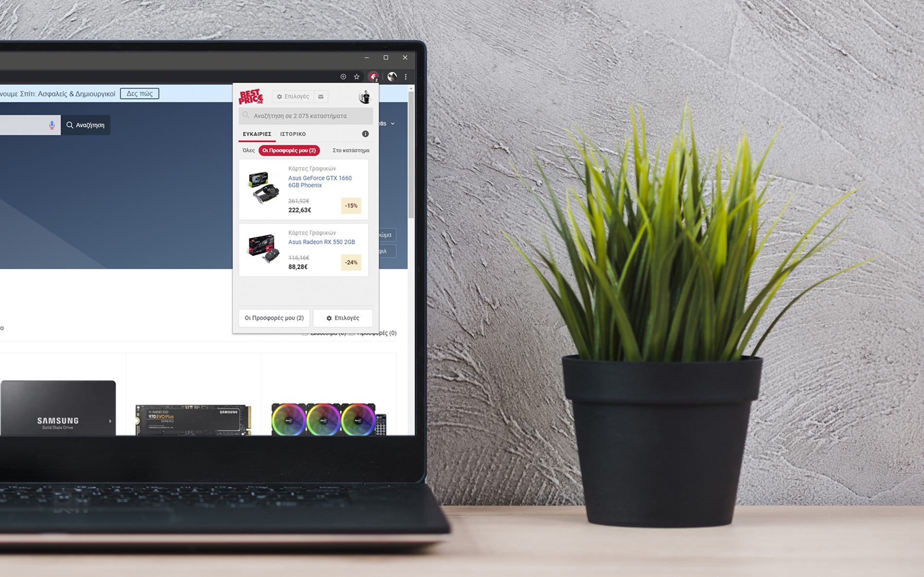 BestPrice Assistant: Τι είναι και πως να κάνεις φθηνές online αγορές