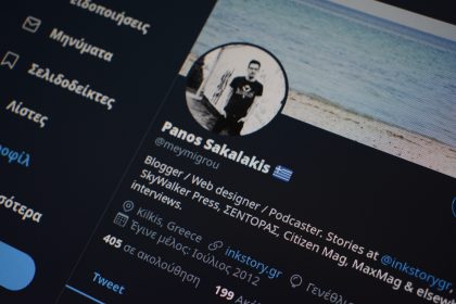 Πως να βάλεις την ελληνική σημαία στο Twitter όνομα σου
