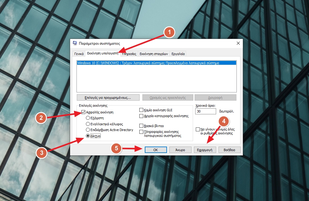 Τι να κάνεις αν δεν ανοίγει το Skype στα Windows Πως να ανοίξεις το Skype σε ασφαλή λειτουργία