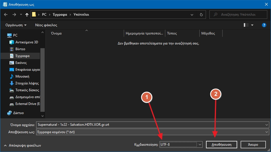 Πως να διορθώσεις τους ελληνικούς υπότιτλους στο BS Player Το BS Player συνεχίζει να μου δείχνει τους ελληνικούς υπότιτλους σαν αλαμπουρνέζικους, κινέζικους ή ακαταλαβίστικους
