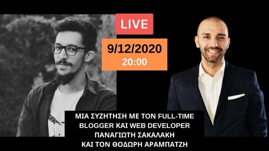 Website ή Σελίδα στα Social Media; Μια συζήτηση με τους Παναγιώτη Σακαλάκη και Θοδωρή Αραμπατζή