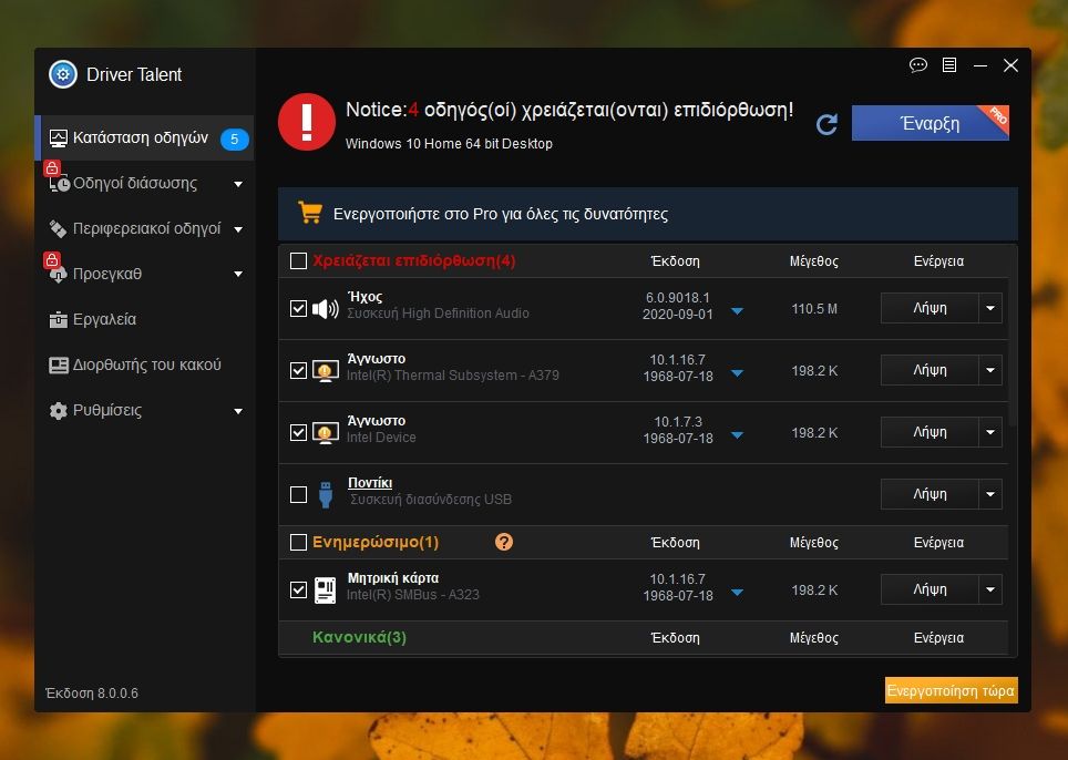 Δωρεάν προγράμματα για αυτόματη ενημέρωση των drivers Driver Talent
