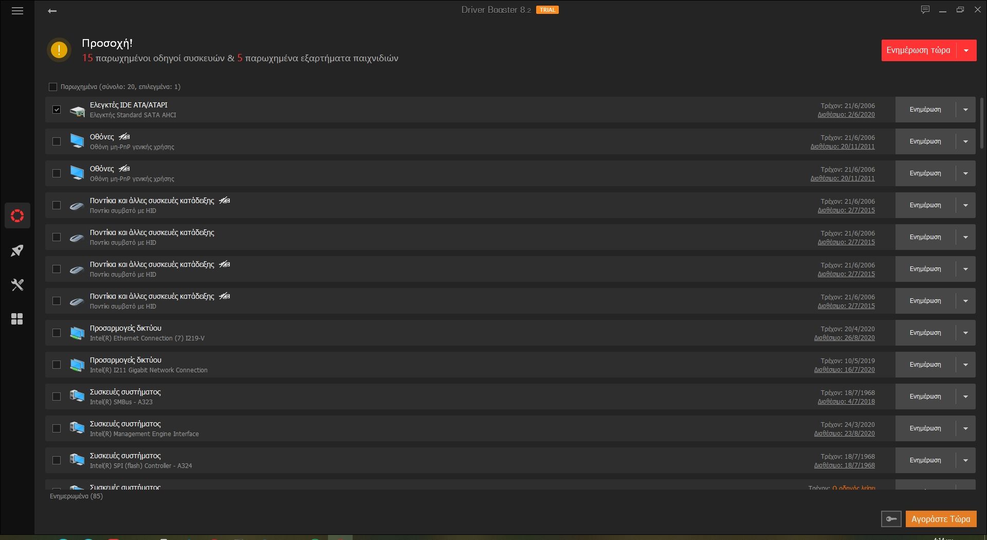 Δωρεάν προγράμματα για αυτόματη ενημέρωση των drivers IObit Driver Booster - Δωρεάν προγράμματα για αυτόματη ενημέρωση των drivers