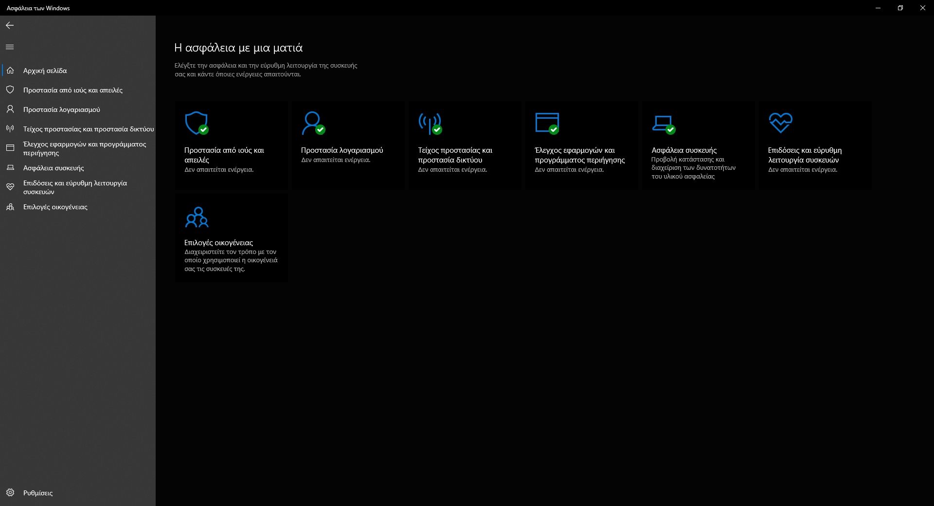 Τα 12 Καλύτερα AntiVirus Προγράμματα για Windows (2025) Microsoft Defender