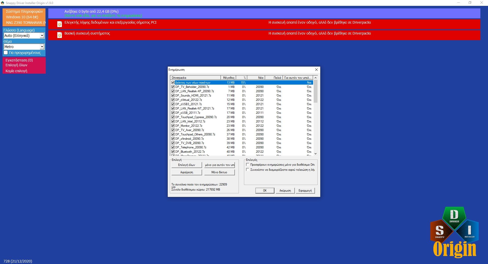 Δωρεάν προγράμματα για αυτόματη ενημέρωση των drivers Snappy Driver Installer (SDIO)