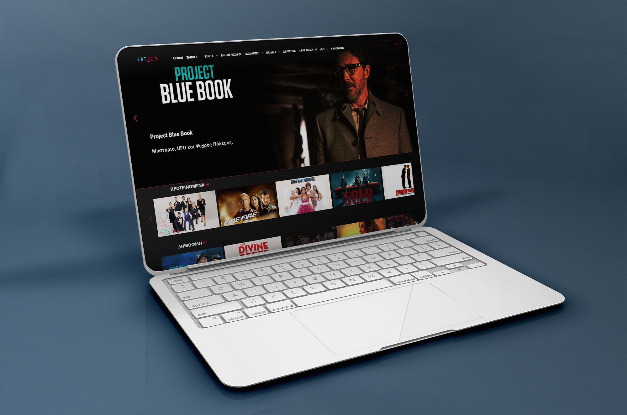 ΕΡΤflix: Πως να βλέπεις δωρεάν online ταινίες και σειρές