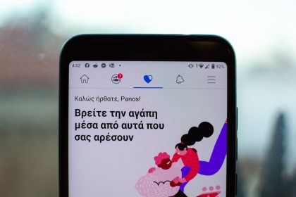 Facebook Dating: Τι είναι και πως να κάνεις online γνωριμίες