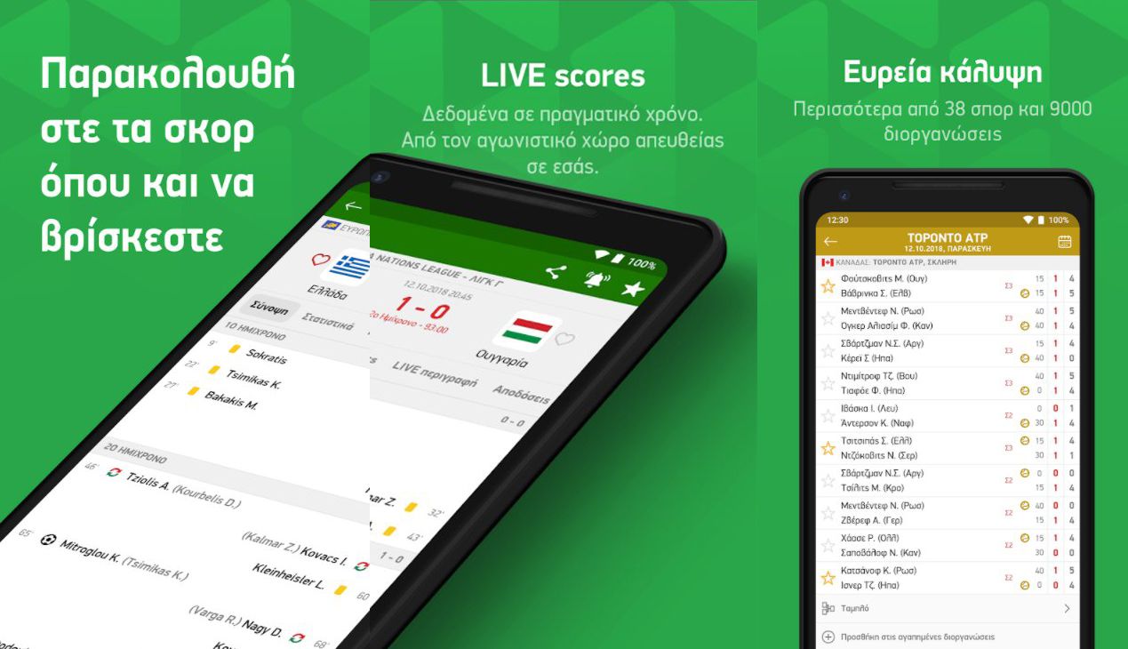 FlashScore - Live scores με αποτελέσματα αγώνων FlashScore - Live scores με αποτελέσματα αγώνων
