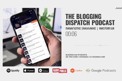 Blogging και Ψυχολογία - Με την Ελένη Τζουανάκη [Podcast]