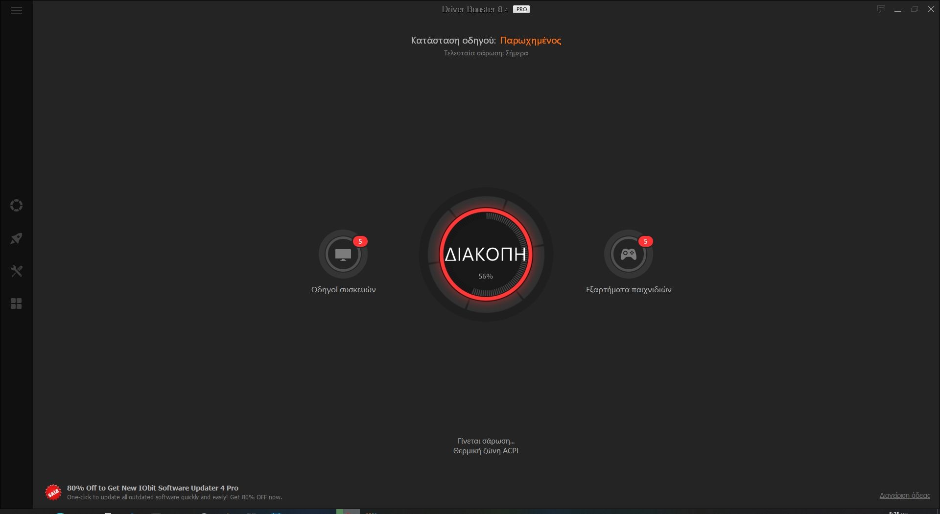 IObit Driver Booster - Δωρεάν drivers για τα Windows IObit Driver Booster - Δωρεάν drivers για τα Windows