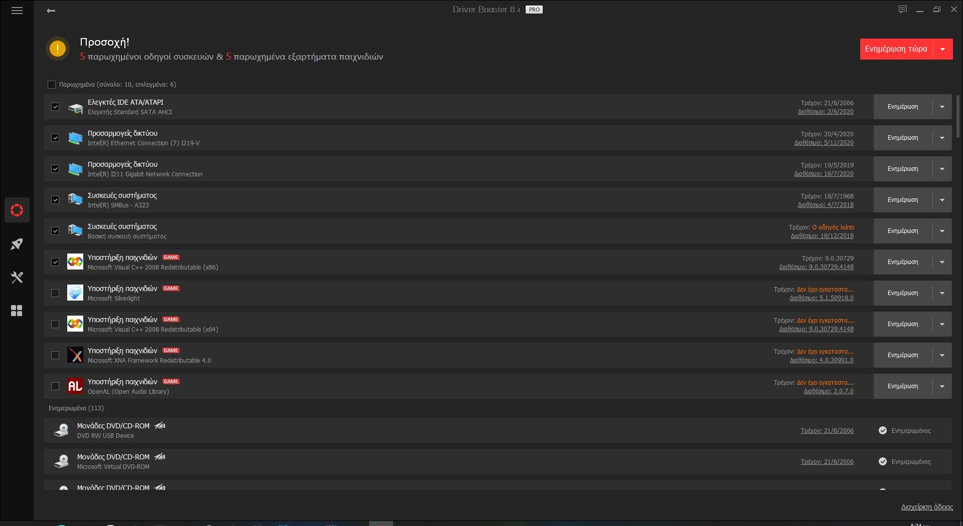 IObit Driver Booster - Δωρεάν drivers για τα Windows IObit Driver Booster - Δωρεάν drivers για τα Windows