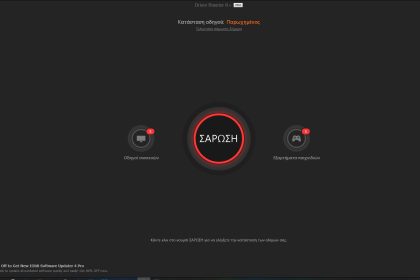 IObit Driver Booster - Δωρεάν drivers για τα Windows